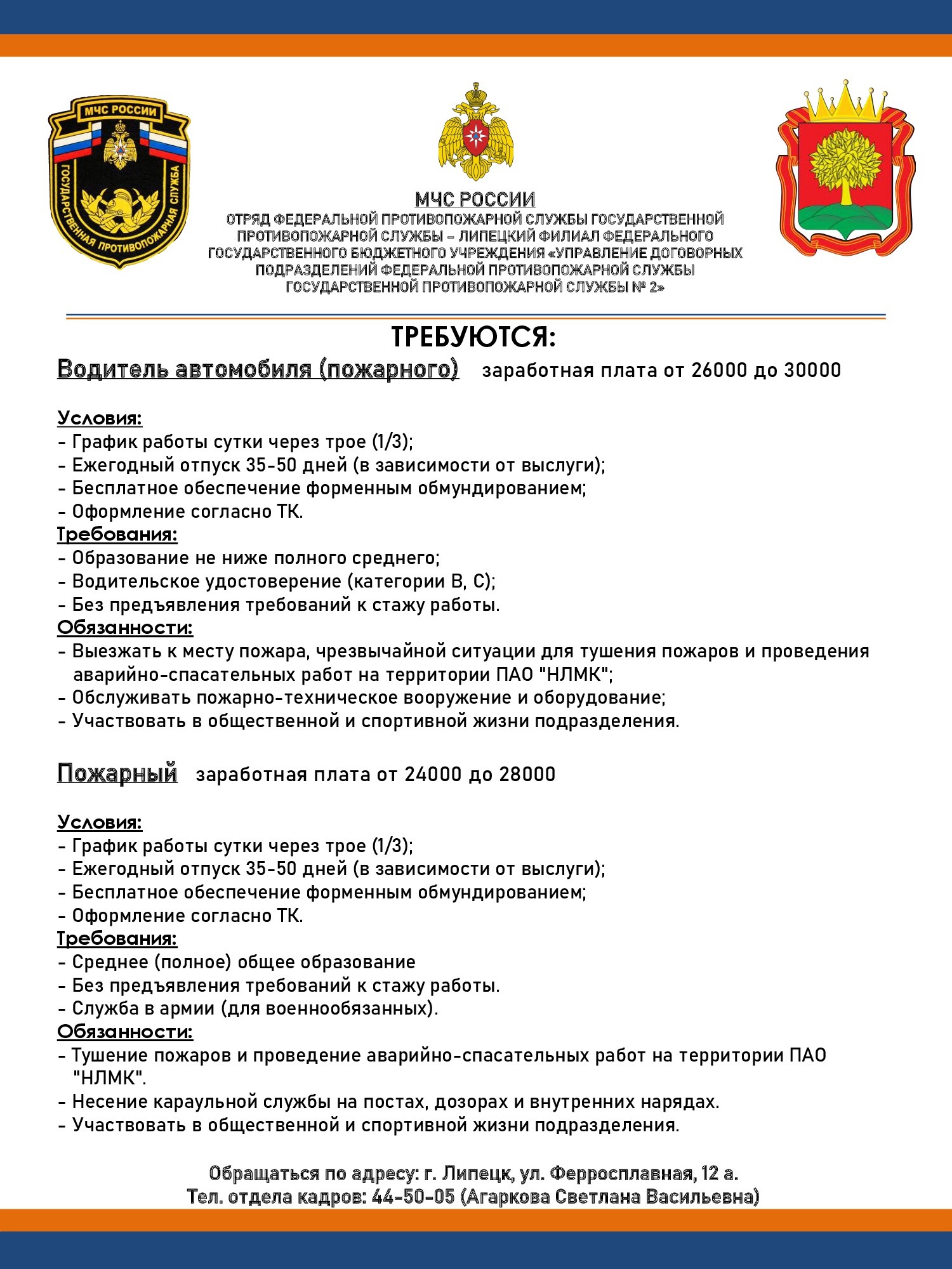 Информация о вакансиях работодателей и резюме студентов и выпускников –  ГОБПОУ 